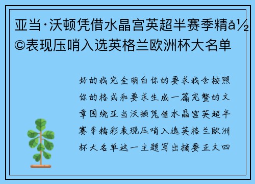 亚当·沃顿凭借水晶宫英超半赛季精彩表现压哨入选英格兰欧洲杯大名单 亚当·沃顿凭借水晶宫英超半赛季精彩表现压哨入选英格兰欧洲杯大名单