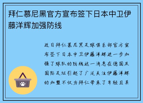 拜仁慕尼黑官方宣布签下日本中卫伊藤洋辉加强防线